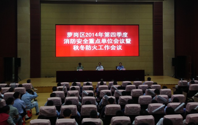 202303061623668652 PG电子参与萝岗区2014年第四时度消防安全沉点单元会议...