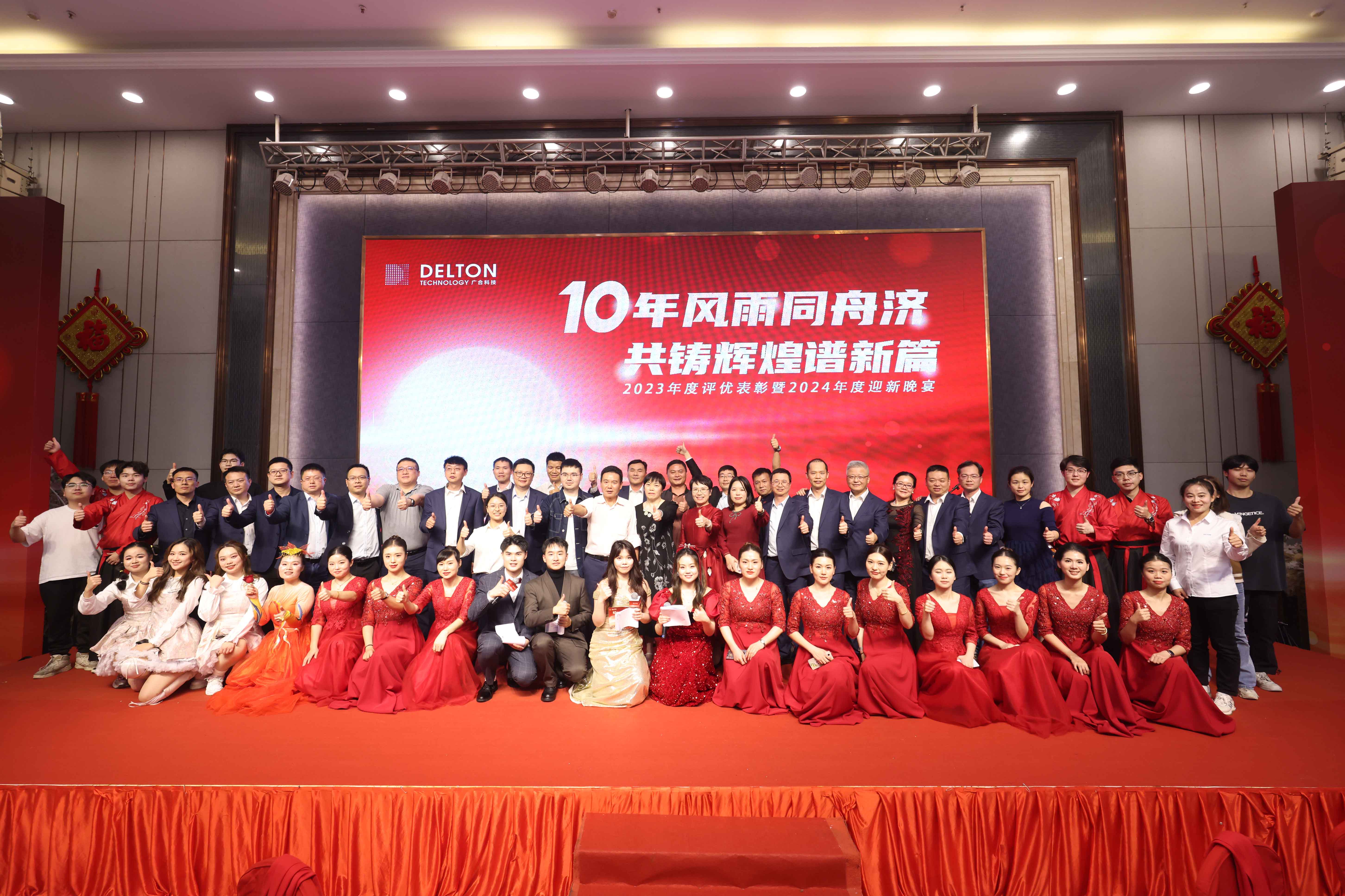 十年同甘共苦济，共铸鲜丽谱新篇|2023年度评优赞美...