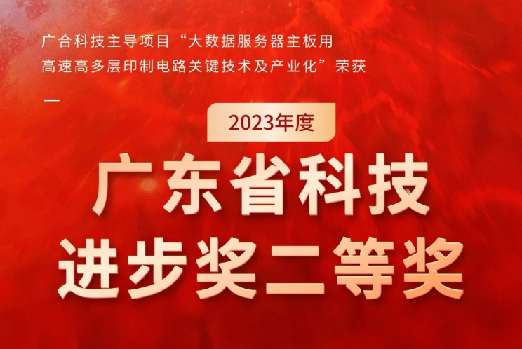 PG电子科技荣获2023年度“广东省科技进取奖”