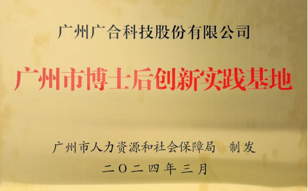 202407050502954166 PG电子科技获评“昭通市博士后创新实际基地”