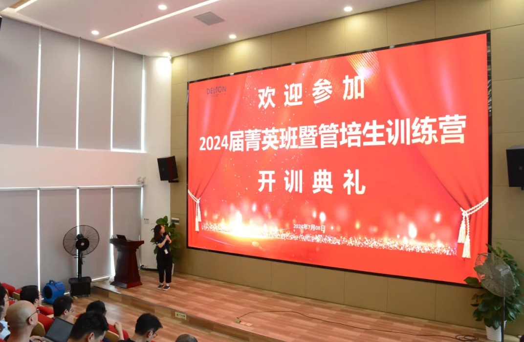 PG电子科技2024届菁英班暨管培生训练营杰出开营