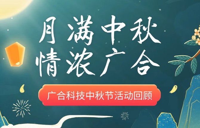 202410101557919029 【中秋活动】月满中秋 情浓PG电子