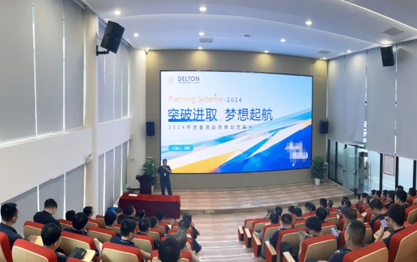 202410101621948474 PG电子科技2024年“质量活动季”启动大会