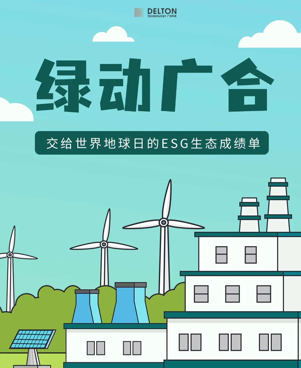 202508060924250851 PG电子科技交给世界地球日的ESG生态成就单