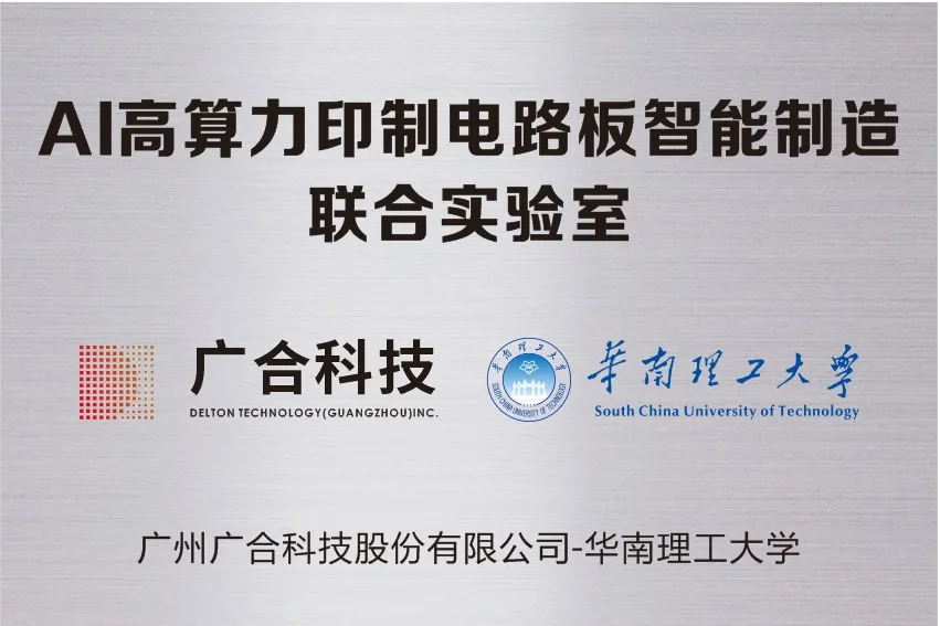 PG电子科技携手华南理工共建“AI高算力印造电路板智能...