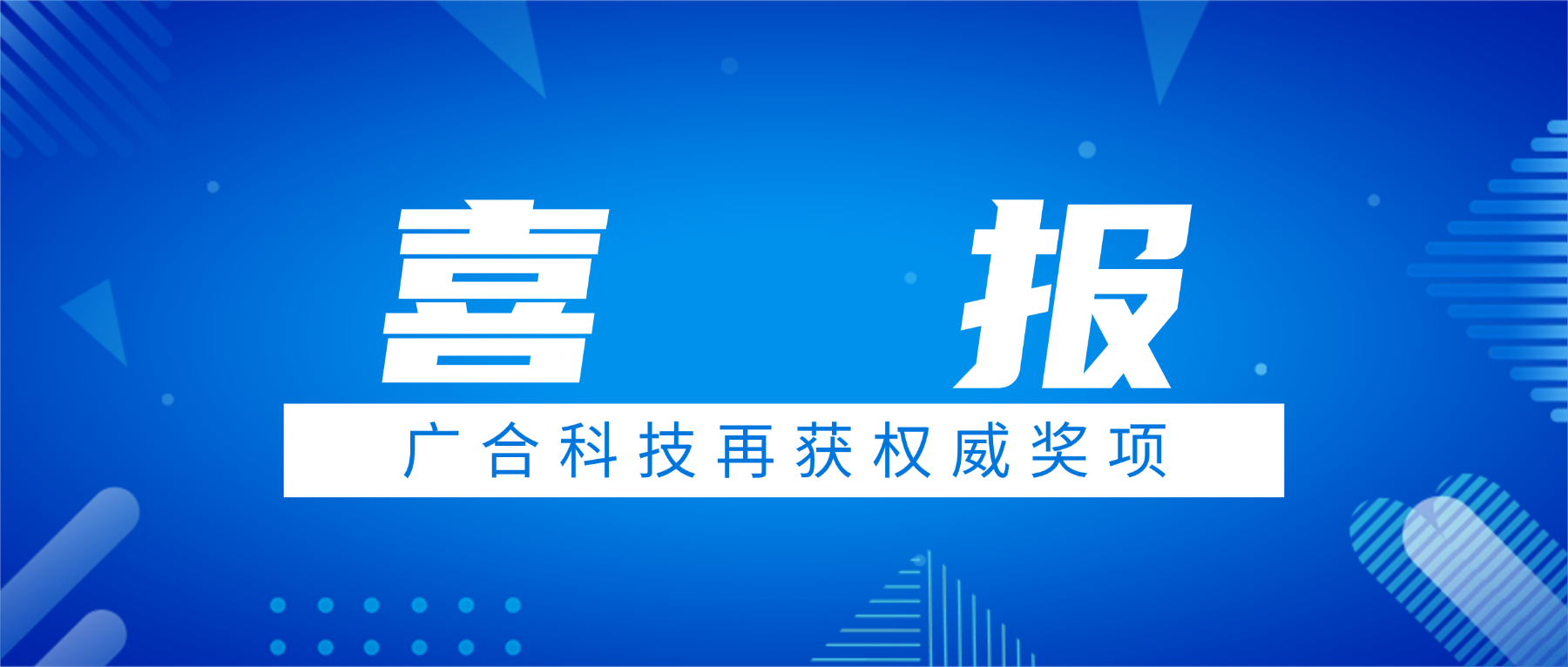 喜讯！PG电子科技荣获中国电子学会科技进取奖三等奖