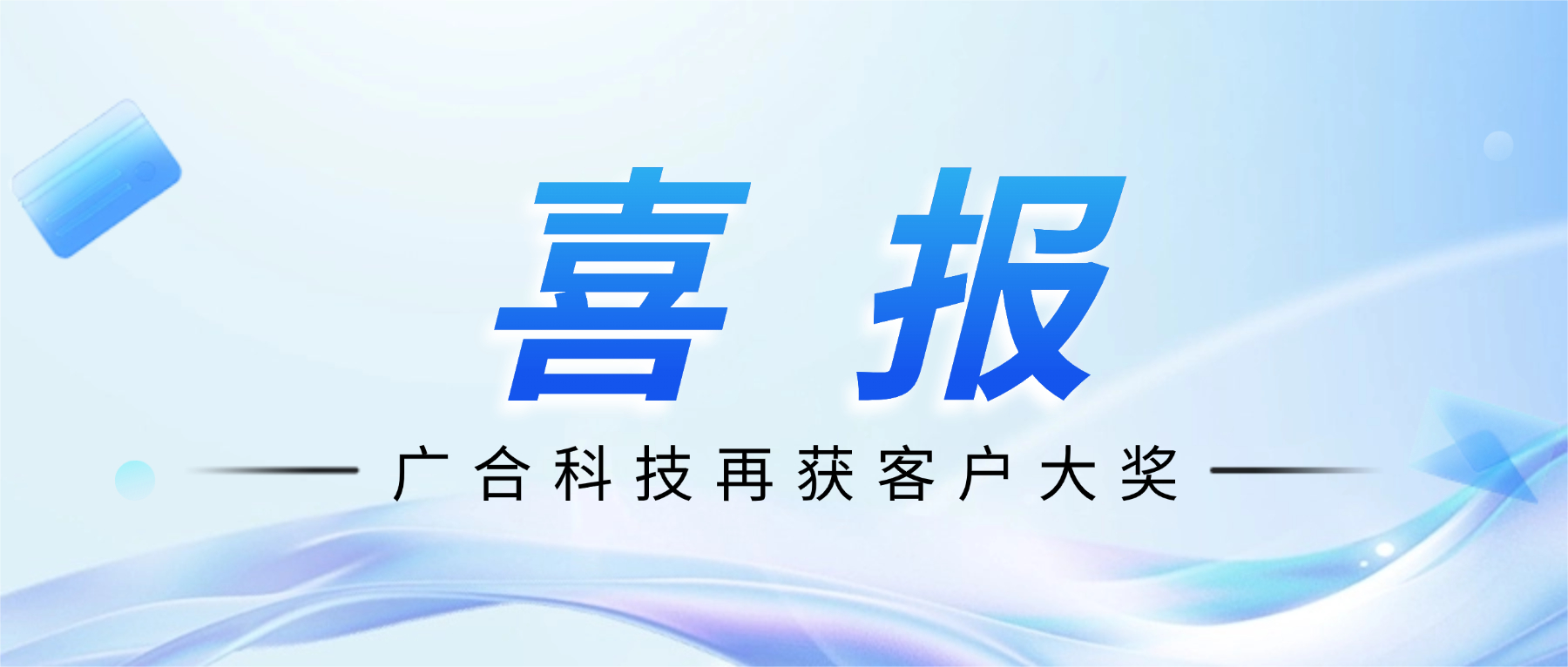 喜讯！PG电子科技斩获诺瓦星云供给商大会“卓越服务奖”